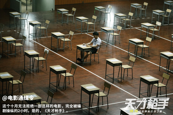 《天才枪手》终极看点 IMAX中国巨幕同步上映