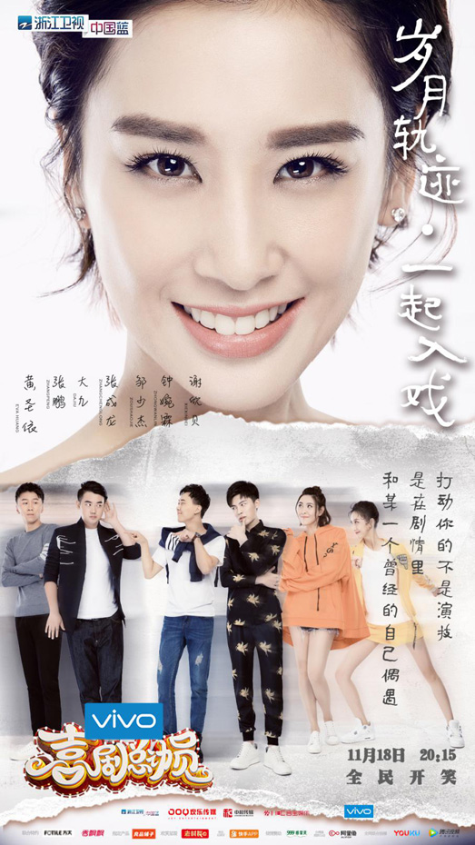 黄圣依绽放喜剧天赋 发烧出演《喜剧总动员》