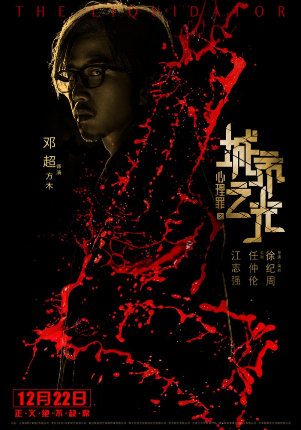 《心理罪之城市之光》曝新预告及角色海报