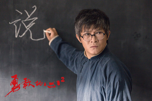 杨志刚《勇敢的心2》杀青 乱世小人物传奇