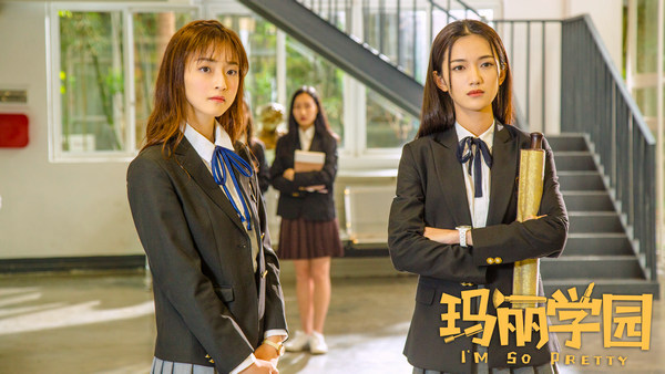 《玛丽学园》获封“黑马剧” 口碑领跑开创网剧新思路