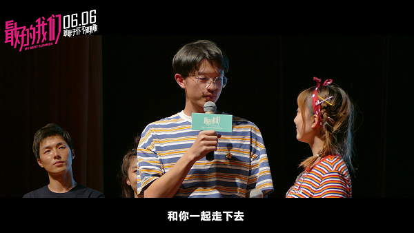 电影《最好的我们》夏日勇气助攻 “路演表白”特辑甜满毕业季