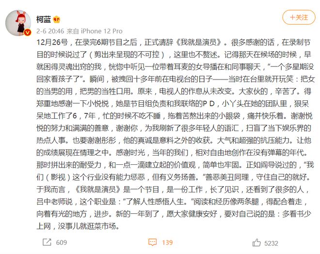 柯蓝发长文请辞《演员3》自我告诫:多读书少上网