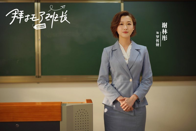 谢林彤《拜托了班长》收官 暖心老师专业负责实力圈粉