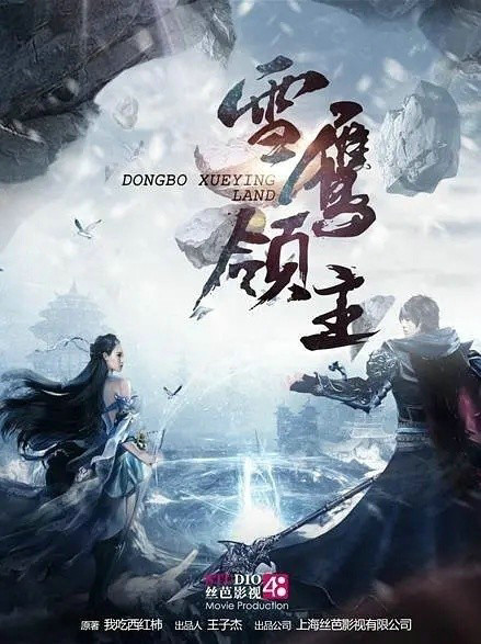 《雪鹰领主》未拍先火,疑似女二陆婷玉定妆备受关注