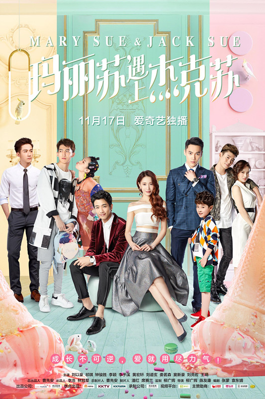 《玛丽苏遇上杰克苏》