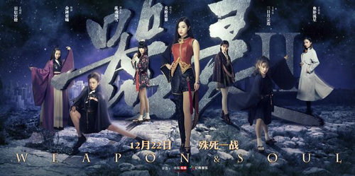 《器灵2》《拜见宫主大人》两档连播 孙雪宁霸屏显人气