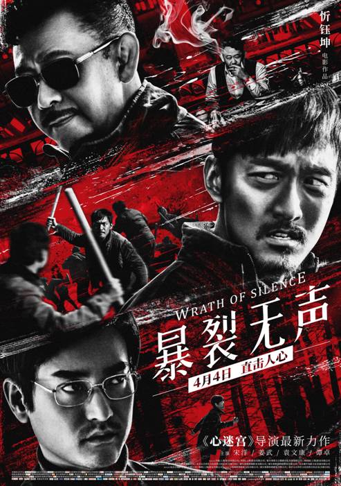 年度猛片《暴裂无声》全国公映宋洋颠覆演绎广受好评