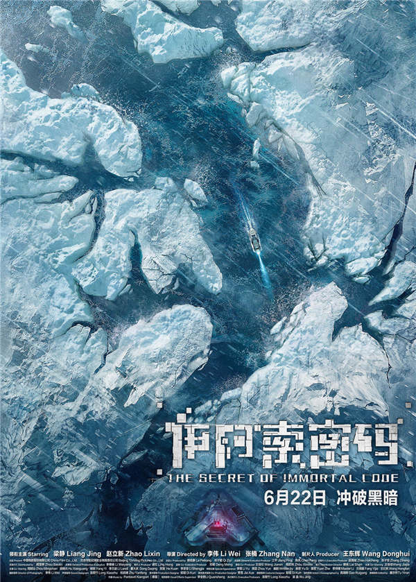 《伊阿索密码》曝先导版预告 北极之旅杀机四伏