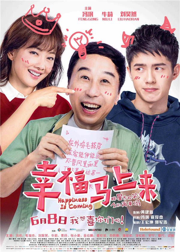 《幸福马上来》曝海报 冯巩牛莉再演夫妻档