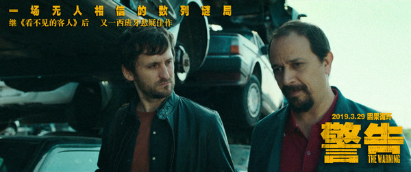 《看不见的客人》后又一悬疑佳作《警告》超前观影 数字谜题“烧脑”观众