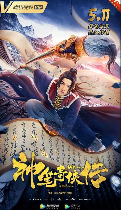 《神笔奇侠传》腾讯视频热播 少年英雄执神笔拯救苍生