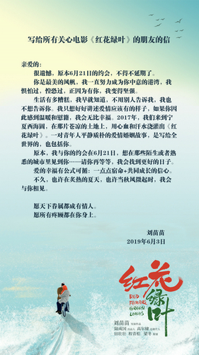 《红花绿叶》延期上映 导演刘苗苗:会找到更好的日子
