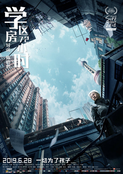 绝望奶爸“房事”凶猛 《学区房72小时》6月28日按揭上映