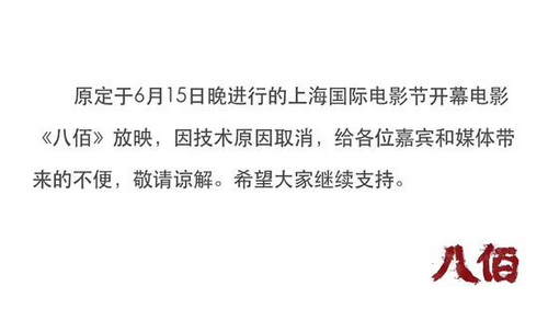 上海电影节开幕片《八佰》取消放映:技术原因