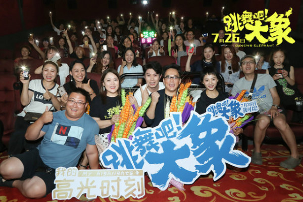 《跳舞吧!大象》“高光时刻”路演南京站 艾伦金春花拼命出演笑赢暑期档