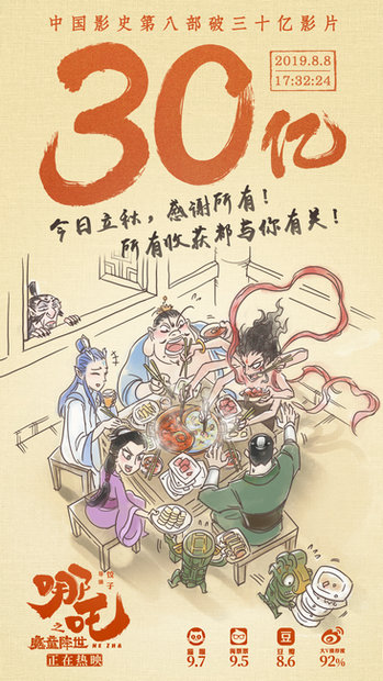 连续2周票房冠军!《哪吒之魔童降世》大小哪吒首同框