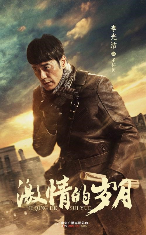 《激情的岁月》发布角色海报 三代演员打造年代质感