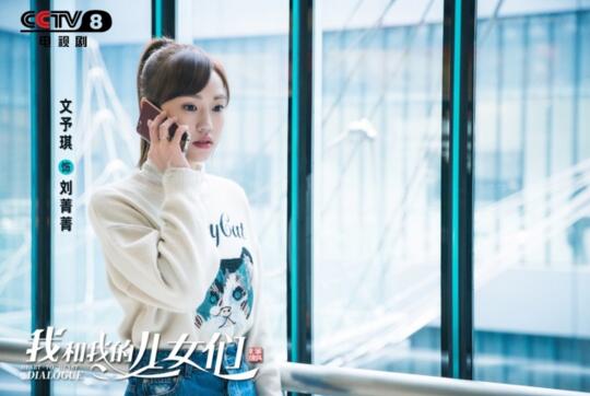 《我和我的儿女们》开播,文予琪演绎追爱少女引人期待