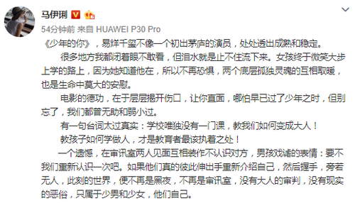 马伊琍赞易烊千玺演技:处处透出成熟和稳定