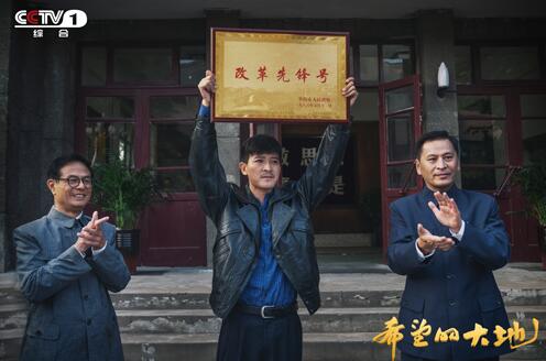 坚定希望谋幸福 《希望的大地》传递时代正能量
