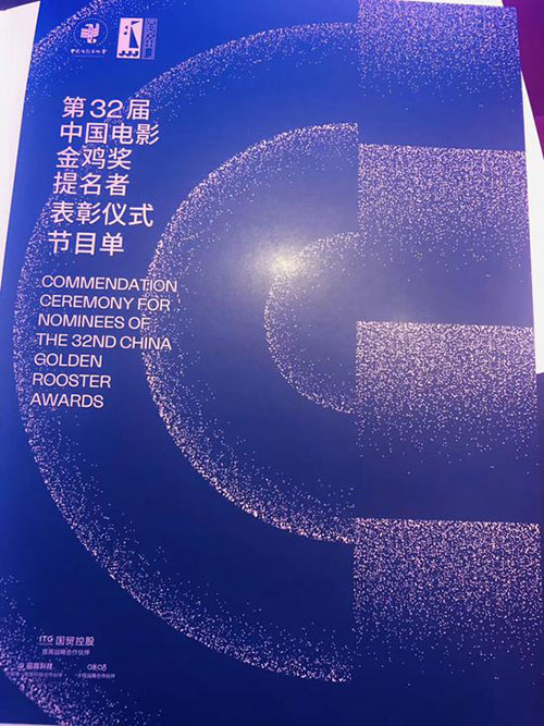 网友晒金鸡奖提名者表彰仪式节目单 谢楠杜江担任主持