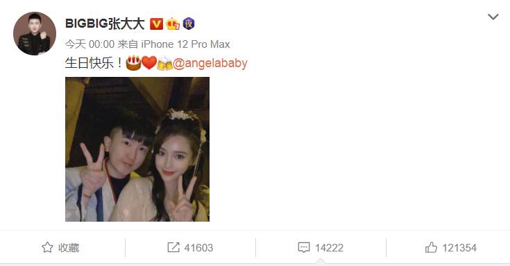 张大大晒合影为baby庆生 双双古装造型出镜