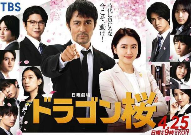 《龙樱2》定档4月25日 阿部宽长泽雅美回归