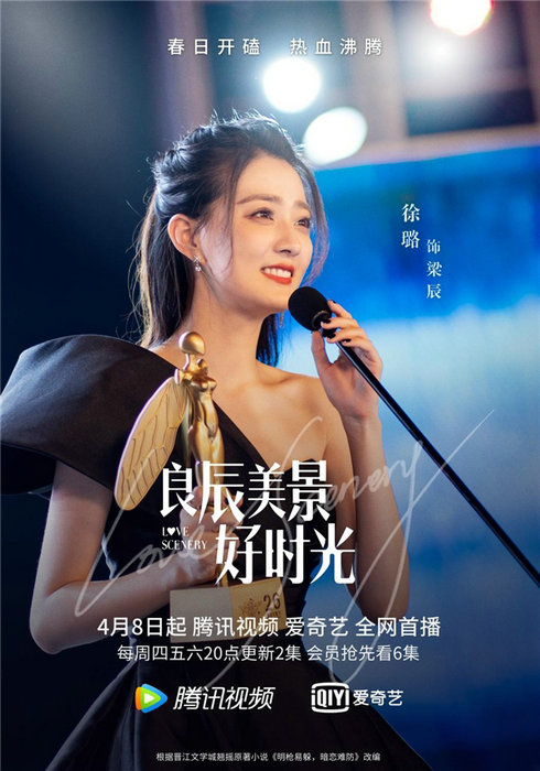 《良辰美景好时光》定档4.8 徐璐林一开启美妙的追梦情缘