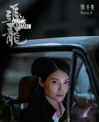 徐冬冬《追龙》引点赞热潮 票房口碑双丰收