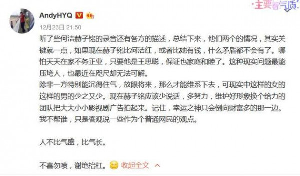 黄奕前夫谈何洁婚变:只要赫子铭是王思聪保证和睦
