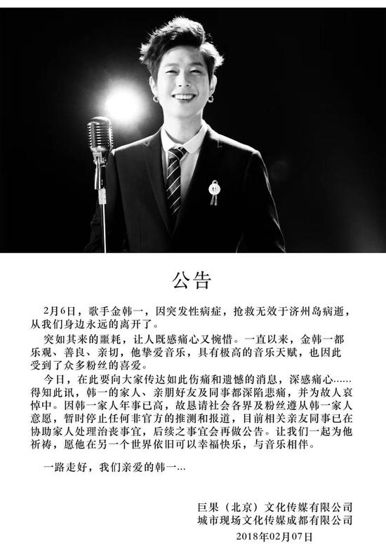 歌手金韩一病逝年仅27岁 公司证实:一路走好