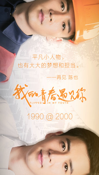 《我的青春遇见你》大结局 魏千翔姜妍矛盾升级