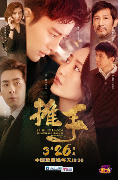 《推手》袭来!王鸥贾乃亮联手接档姚晨《都挺好》