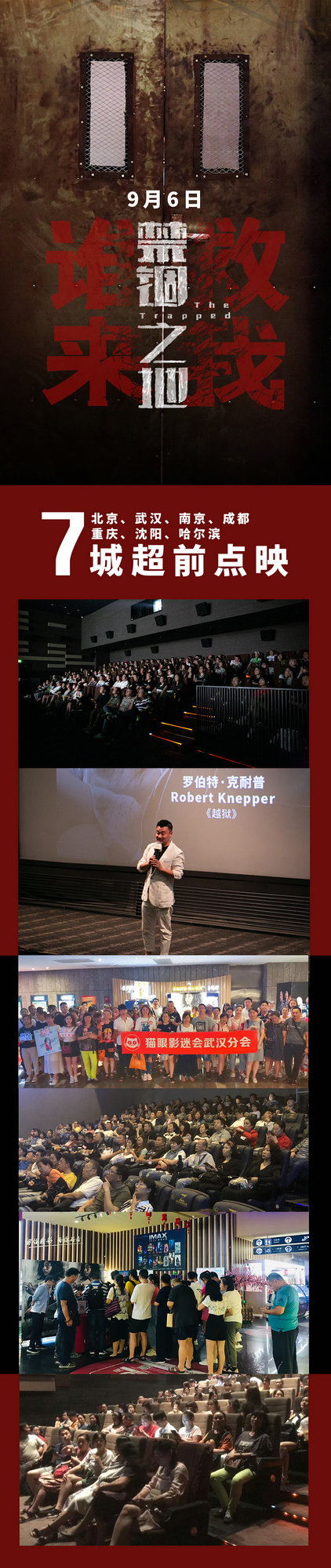 《禁锢之地》点映获赞,犯罪悬疑类型片突破尺度获观众认可