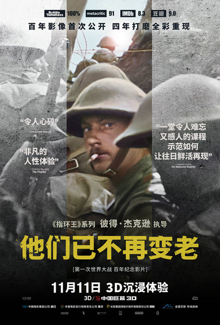 《他们已不再变老》曝“精益求精”版剧照 数百艺术家倾力四年缔造战争巨制