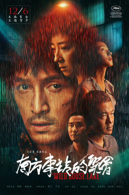 《南方车站的聚会》曝群像海报 “两帝一后”首度同框命运纠缠
