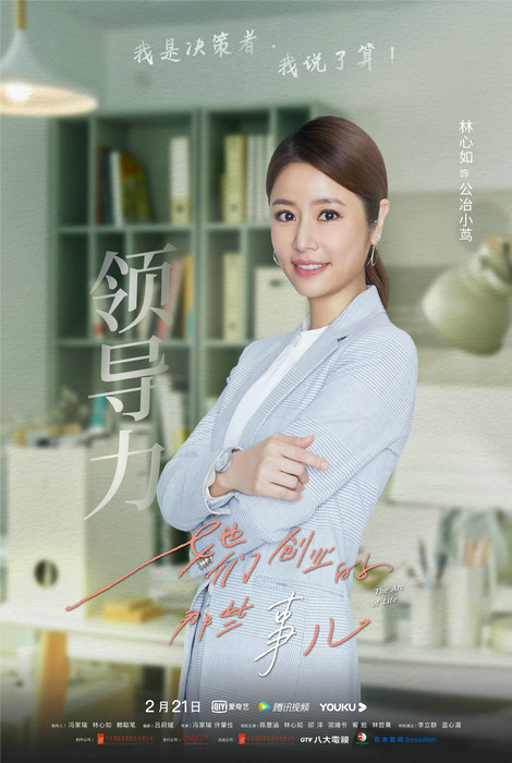 林心如携双重身份回归 《她们创业的那些事儿》温情开播