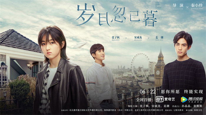 《岁月忽已暮》定档6月22日 张子枫宋威龙姜潮上演青春回忆杀