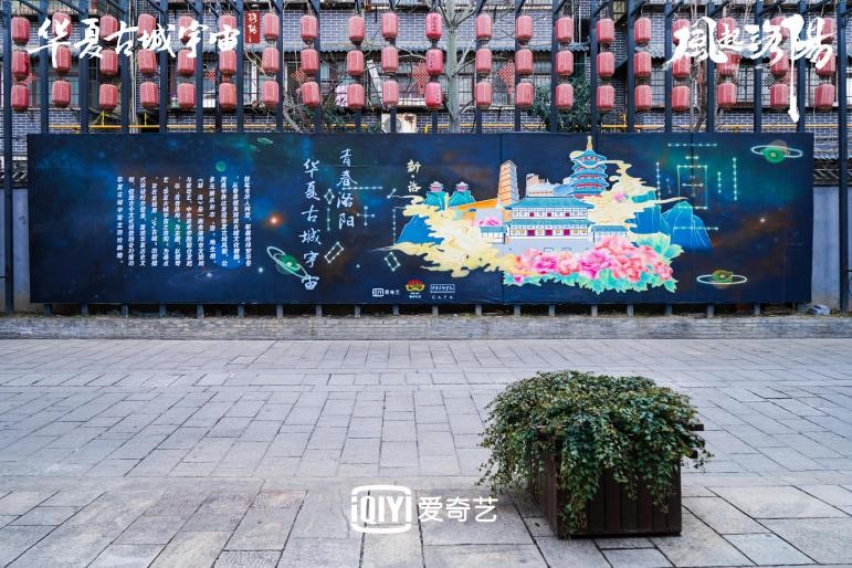 《风起洛阳》落幕但精彩继续 华夏古城宇宙以文化传承之力撬动城市IP发展