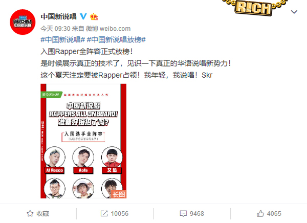 《中国新说唱》入围选手全曝光,竟有不少“老朋友”?