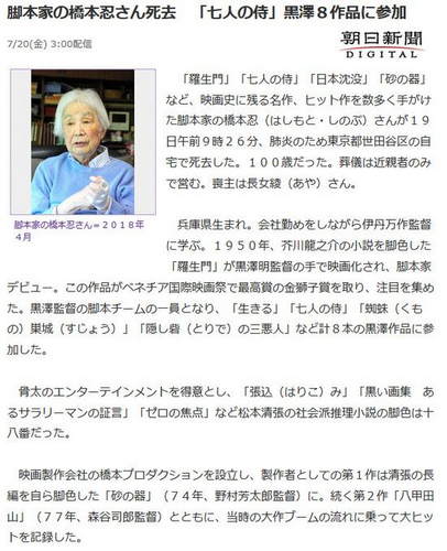 日本编剧桥本忍去世 曾与黑泽明合作《罗生门》
