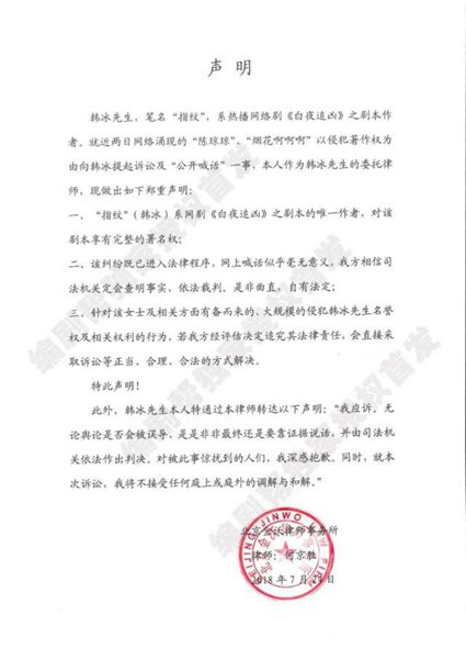 《白夜追凶》编剧韩冰宣布应诉:我是唯一作者
