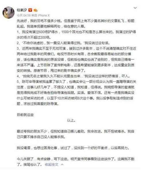 任素汐回应不实文章：给在意的人看