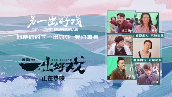 《一出好戏》真人秀曝主创亲笔信 引黄渤落泪