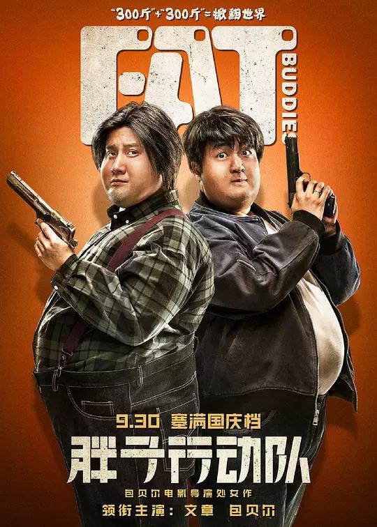 包贝尔幽默回应毕志飞diss其新片:感谢看预告
