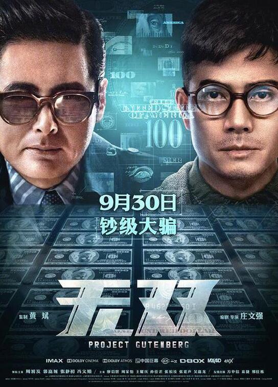 周润发凭借《无双》再获影帝提名：剧本让我产生触电感