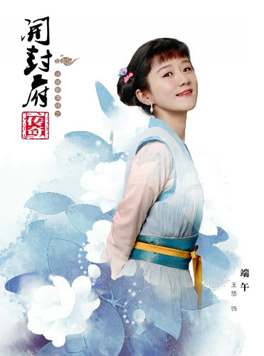 王悠《脱身》收官 《开封府》演绎名臣包拯贤妻