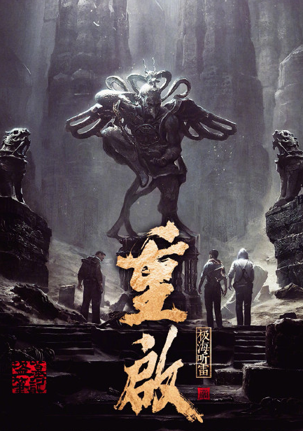 《盗墓笔记重启》官宣男主朱一龙 南派三叔:欢迎入局
