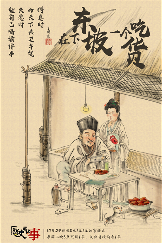 纪录片《历史那些事》今晚上线 “老饕”苏东坡现身说法